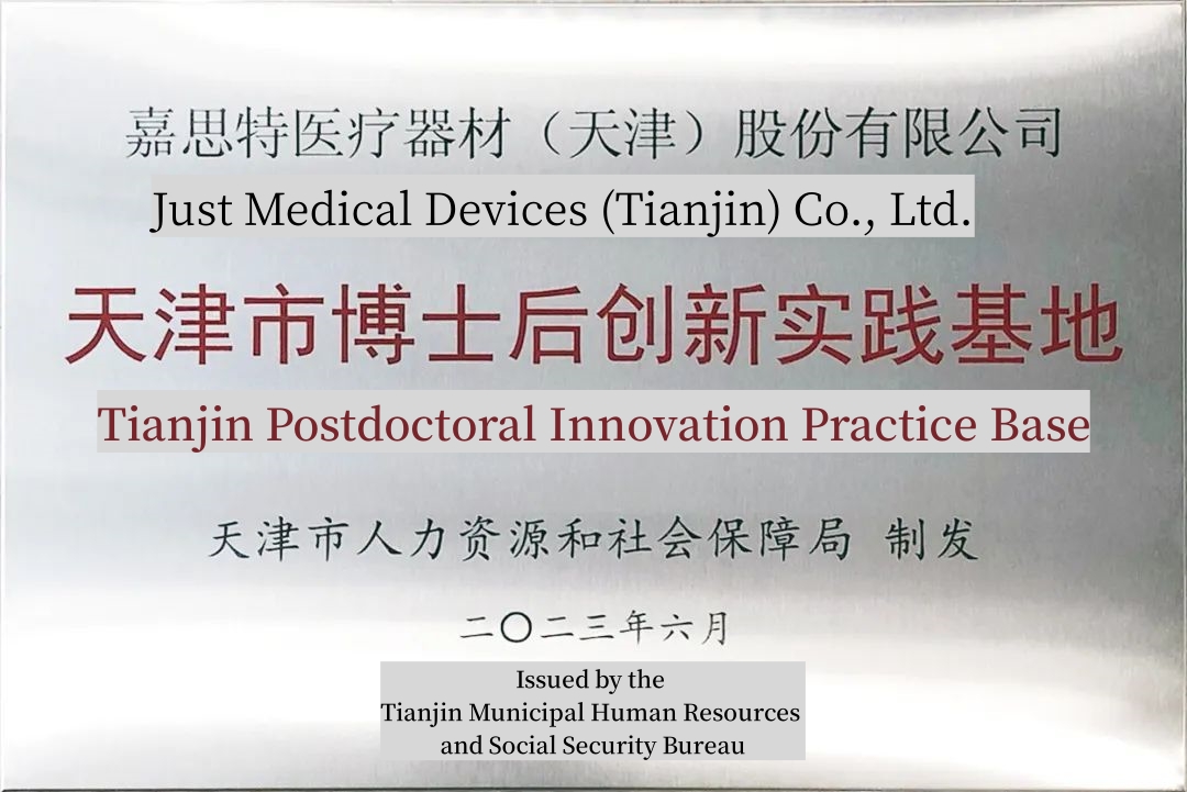 Good News! Just Medical Approved to Establish Tianjin Postdoctoral Innovation Practice Base
